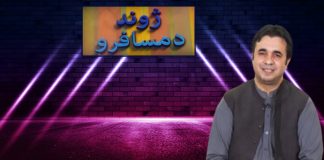 Zawand Da Musafaro Eid 3nd Day Eid Special Khyber Middle East TV