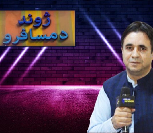 Zawand Da Musafaro Ep # 81 22 May 2022 Khyber Middle East TV