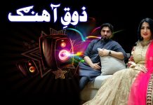 Zouq-E-Ahang Ep # 107 17 May 2022 Khyber Middle East TV