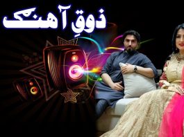 Zouq-E-Ahang Ep # 107 17 May 2022 Khyber Middle East TV