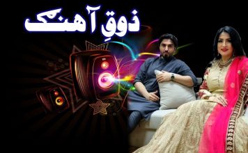 Zouq-E-Ahang Ep # 107 17 May 2022 Khyber Middle East TV