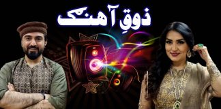 Zouq E Ahang Ep # 108 24 May 2022 Khyber Middle East TV