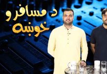 Da Musafaro Khowakha Ep # 44 01 June 2022 Khyber Middle East TV