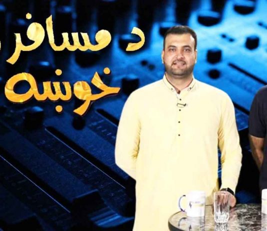 Da Musafaro Khowakha Ep # 44 01 June 2022 Khyber Middle East TV