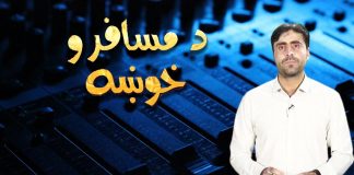 Da Musafaro Khowakha Ep # 45 08 june 2022 Khyber Middle East TV