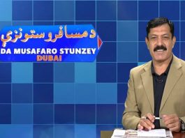 Da Musafaro Satunzay Ep # 23 16 June 2022 Khyber Middle East TV