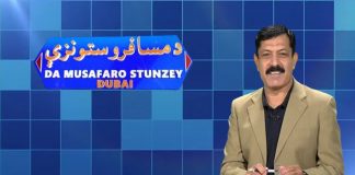 Da Musafaro Satunzay Ep # 23 16 June 2022 Khyber Middle East TV
