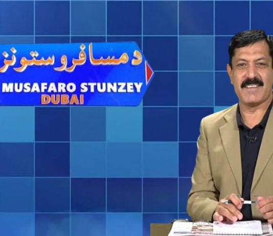 Da Musafaro Satunzay Ep # 23 16 June 2022 Khyber Middle East TV