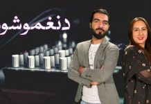 Da Naghmo Shor Ep # 57 13 June 2022 Khyber Middle East TV