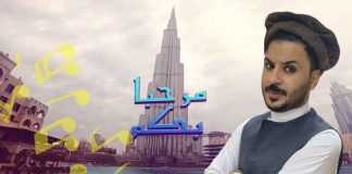 Marhaba Bikum Ep # 107 01 June 2022 Khyber Middle East TV