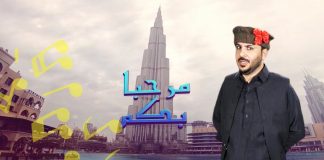 Marhaba Bikum Ep # 108 08 June 2022 Khyber Middle East TV