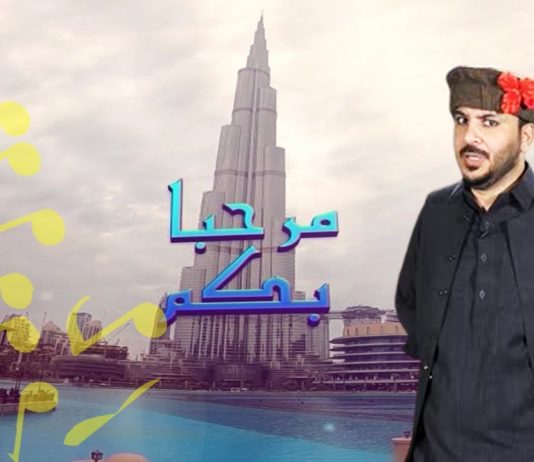 Marhaba Bikum Ep # 108 08 June 2022 Khyber Middle East TV