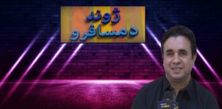 Zawand Da Musafaro Ep # 83 05 June 2022 Khyber Middle East TV