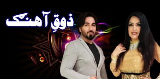 Zouq E Ahang Ep # 109 31 May 2022 Khyber Middle East TV