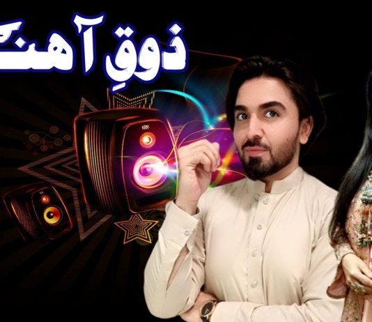 Zouq E Ahang | Ep # 110 | 07 June 2022 | Khyber Middle East TV Zouq E Ahang Ep # 110 07 June 2022 Khyber Middle East TV