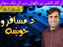 Da Musafaro Khowakha Ep # 50 20 July 2022 Khyber Me TV