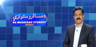 Da Musafaro Satunzay Ep # 26 07 July 2022 Khyber Middle East TV