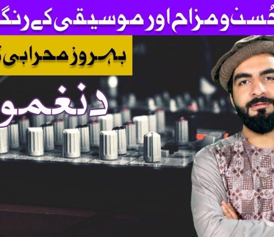 Da Naghmo Shor Ep # 61 25 July 2022 Khyber Middle East TV