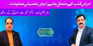 Health Issue Daru Durmal EP # 78 26 july 2022 Khyber Me TV