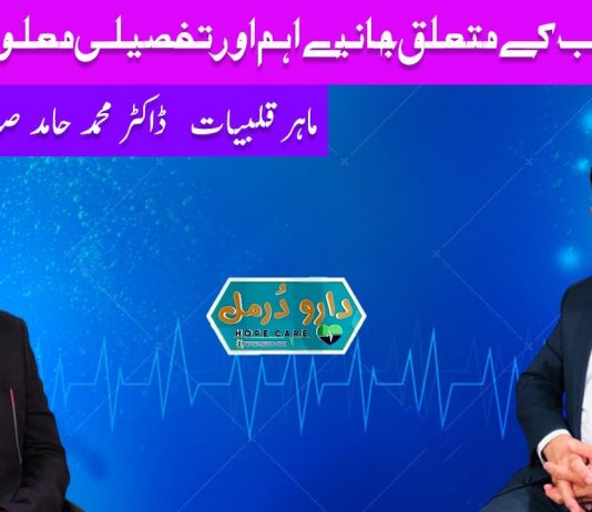 Health Issue Daru Durmal EP # 78 26 july 2022 Khyber Me TV