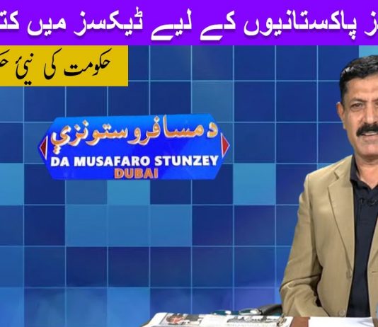 Issues Of Overseas Pakistani's Da Musafaro Satunzay Ep # 27 21 July 2022 Khyber Me TV