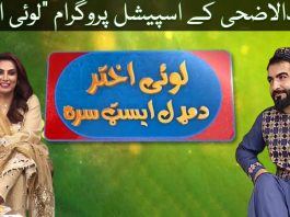 Loey Akhter Da Middle East Sara Eid-ul-Azha Special Show Khyber ME TV