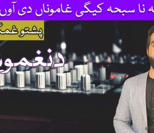 Pashto Entertainment Program Da Naghmo Shor Ep #60 18 July 2022 Khyber Me TV