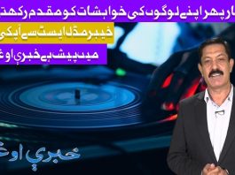Pashto Ghazals Khabaray Au Ghazalay EP # 01 25 July 2022 Khyber Me TV