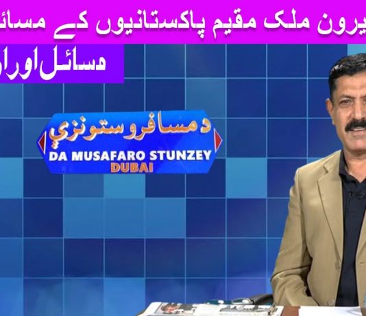 Da Musafaro Satunzay Ep # 28 28 July 2022 Khyber Me TV