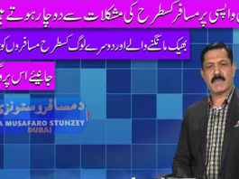 Da Musafaro Satunzay Polio Special Ep # 31 18 August 2022 Khyber Middle East TV
