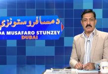 Da Musafaro Satunzay Polio Special Ep # 32 25 August 2022 Khyber Middle East TV
