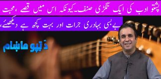 Da Tappo Makham Ep # 04 19 August 2022 Khyber Middle East TV