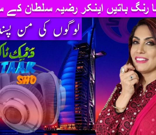 Da Teek Taak Show Ep # 72 04 August 2022 Khyber Middle East TV