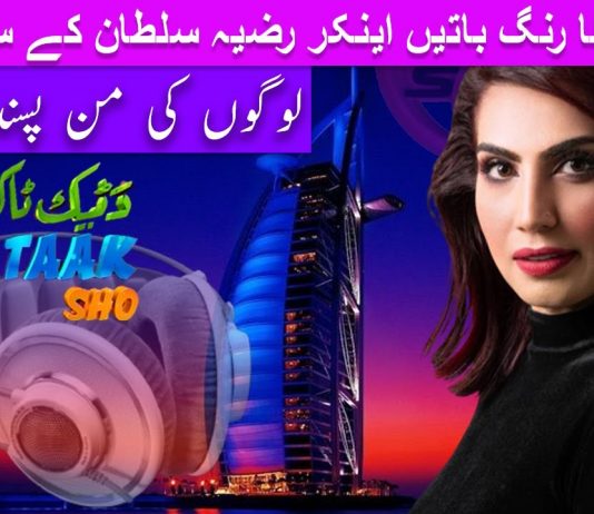 Da Teek Taak Show Ep # 75 25 August 2022 Khyber Middle East TV