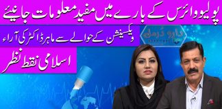 Daru Durmal Polio Special Program EP # 80 16 August 2022 Khyber Middle East TV