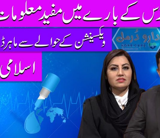 Daru Durmal Polio Special Program EP # 80 16 August 2022 Khyber Middle East TV