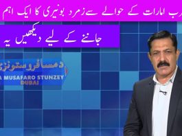 Important message Da Musafaro Satunzay Ep # 30 11 August 2022 Khyber Me TV