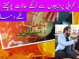 Naghmay Da Musafiro Ep # 03 28 August 2022 Khyber Middle East TV