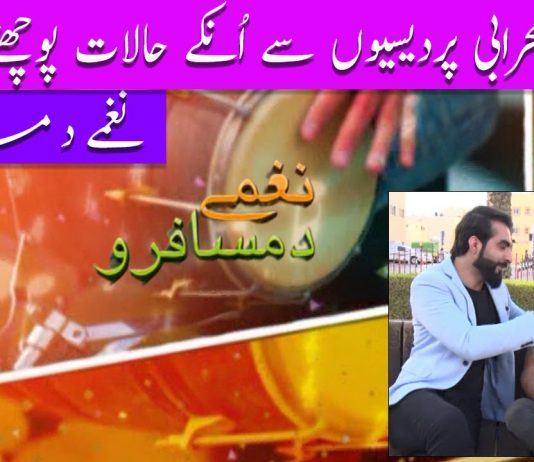 Naghmay Da Musafiro Ep # 03 28 August 2022 Khyber Middle East TV