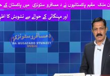 Overseas Pakistani Da Musafaro Satunzay Ep # 29 04 August 2022 khyber Me TV