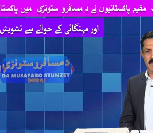 Overseas Pakistani Da Musafaro Satunzay Ep # 29 04 August 2022 khyber Me TV