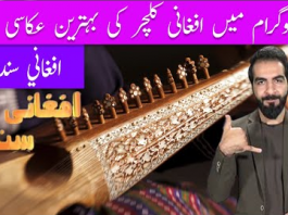 Afghan Culture Afghanai Sandary Ep # 03 12 August 2022 khyber Me TV