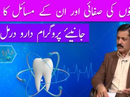 Dental Hygiene and Solutions Daru Durmal EP # 79 09 August 2022 Khyber Me Tv