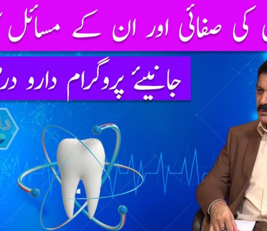 Dental Hygiene and Solutions Daru Durmal EP # 79 09 August 2022 Khyber Me Tv