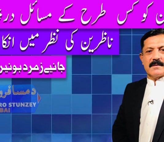 Da Musafaro Satunzay Ep # 36 22 09 20 Khyber Middle East TV