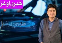 Khabaray Au Ghazalay EP # 07 12 Sep 2022 Khyber Middle East TV