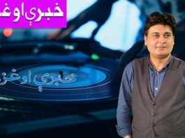 Khabaray Au Ghazalay EP # 07 12 Sep 2022 Khyber Middle East TV