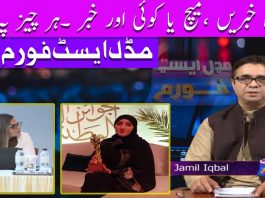 Middle East Forum Ep # 71 17 Sep 2022 Khyber Middle East TV