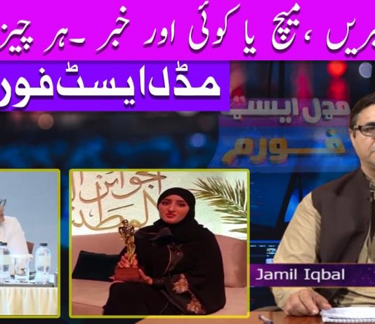 Middle East Forum Ep # 71 17 Sep 2022 Khyber Middle East TV