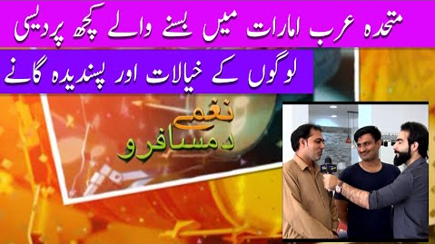 Naghmay Da Musafar SEP 04 2022 Khyber Middle East TV